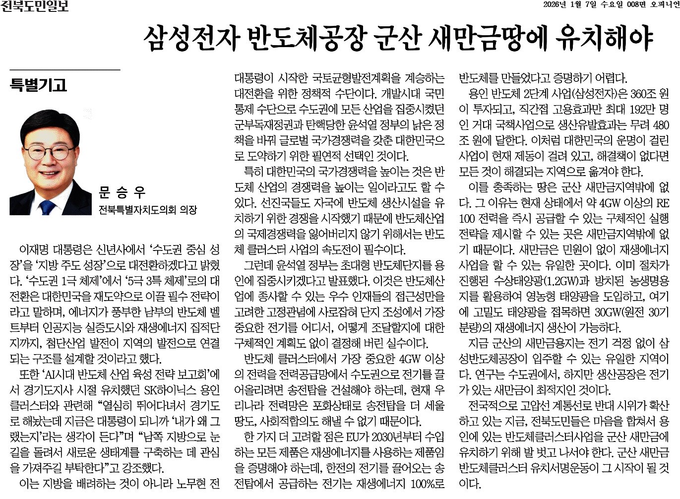 삼성전자 반도체공장 군산 새만금땅에 유치해야 1