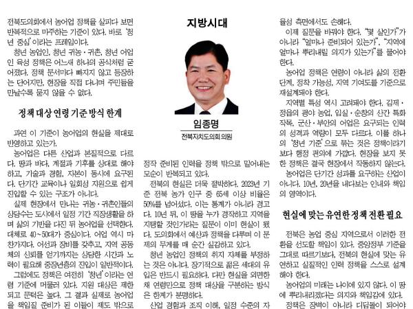 농어업 정책 '청년'이라는 틀을 다시 묻다 1