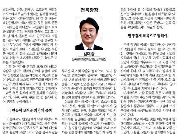 혼돈의 위기 속, 빛나는 그것 첨부이미지 : 2024-12-23_전라일보_011면.jpg