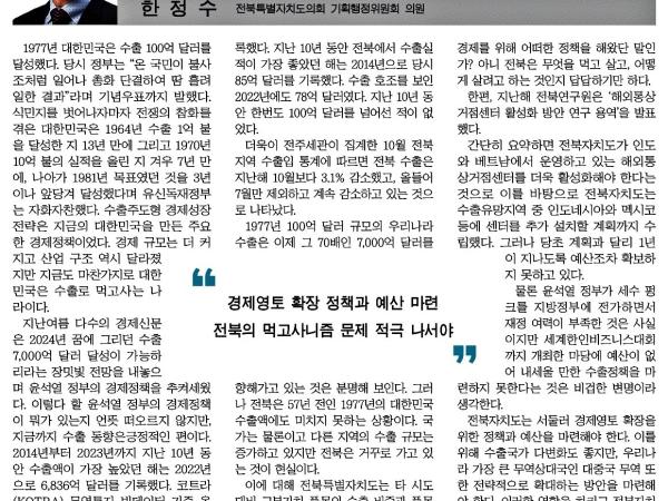 전북의 먹고사니즘, 수출 100억 달러 달성 가능한가? 첨부이미지 : 2024-11-21_새전북신문_009면.jpg