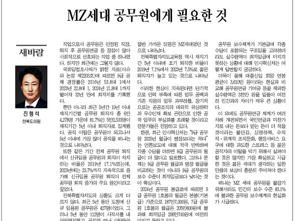 MZ세대 공무원에게 필요한 것 첨부이미지 : 2024-05-28_전민일보_015면.jpg