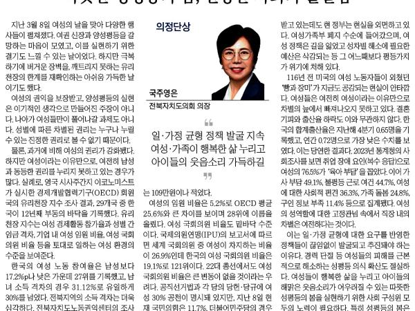 따뜻한 성평등의 봄, 건강한 사회의 출발점 첨부이미지 : 2024-03-14_전북일보_011면.jpg