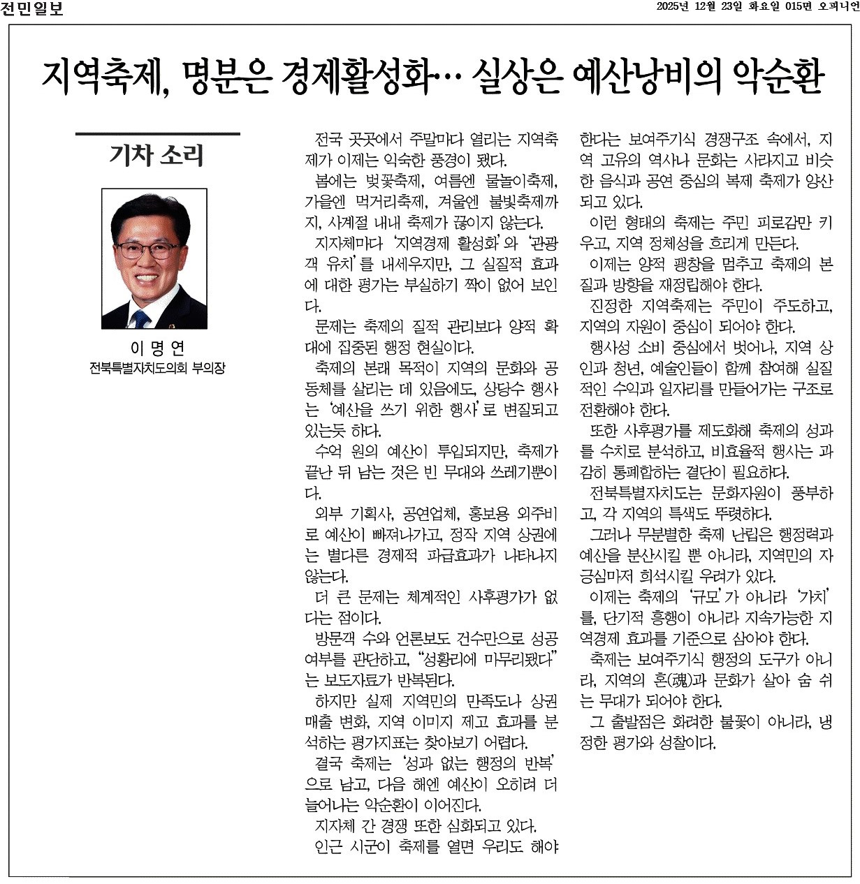 지역축제, 명분은 경제활성화 … 실상은 예산낭비의 악순환 1