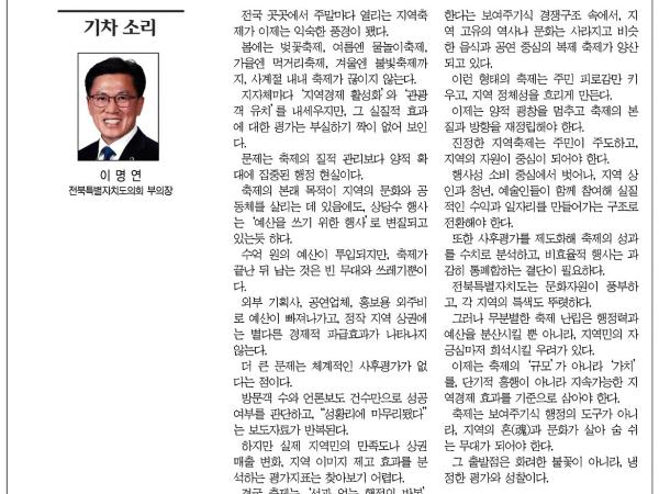 지역축제, 명분은 경제활성화 … 실상은 예산낭비의 악순환 1
