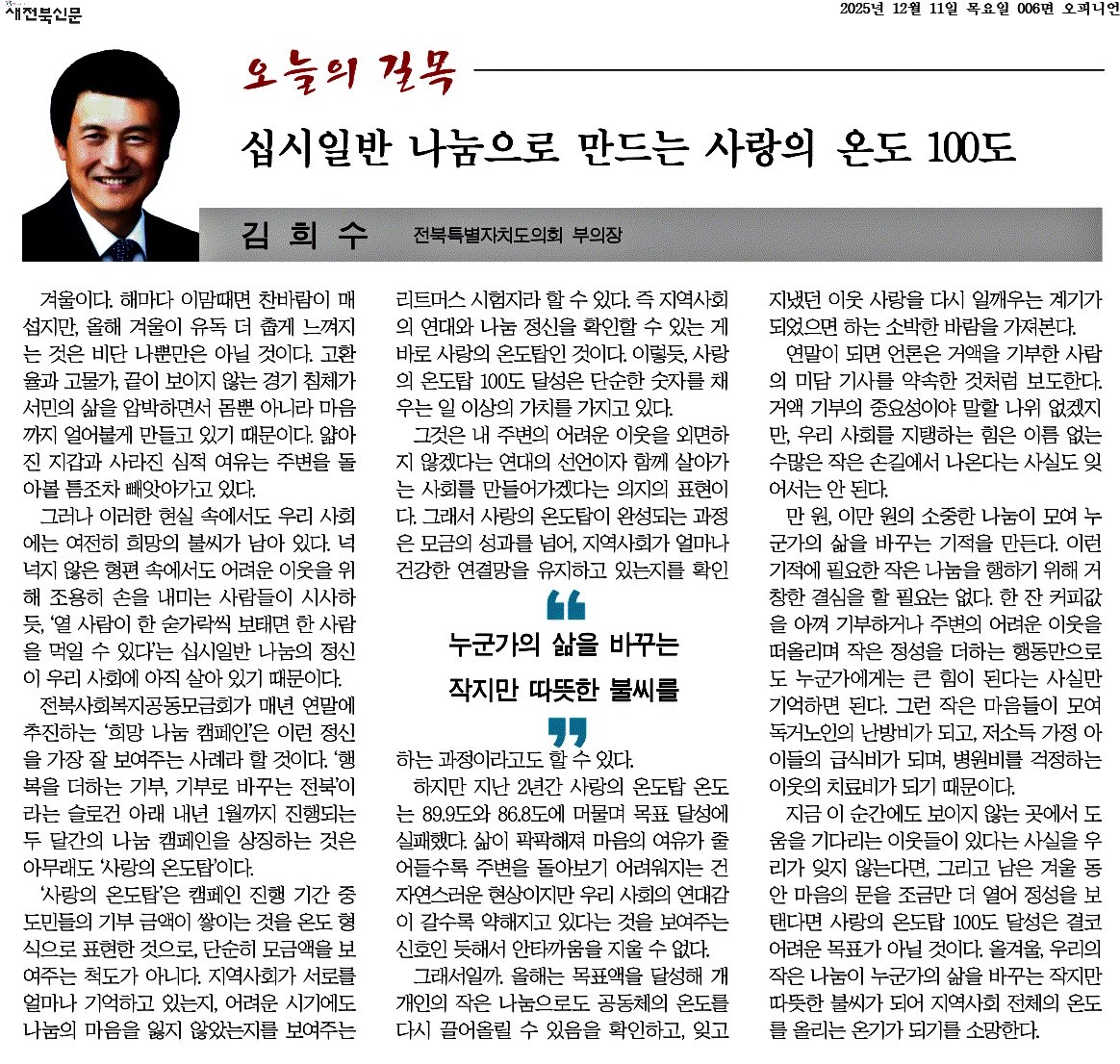 십시일반 나눔으로 만드는 사랑의온도 100도 1