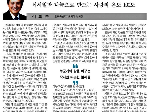 십시일반 나눔으로 만드는 사랑의온도 100도 1