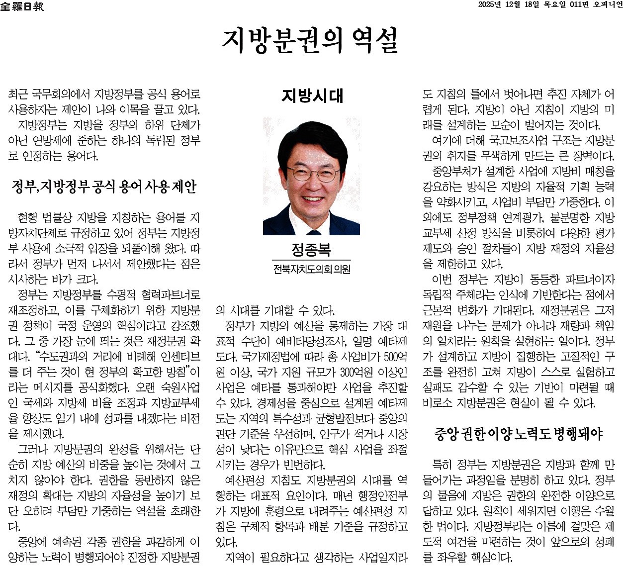 지방분권의 역설 1