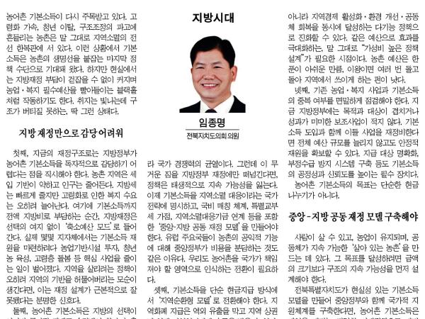 농어촌기본소득 취지 살리려면 재정구조부터 바꿔야 1