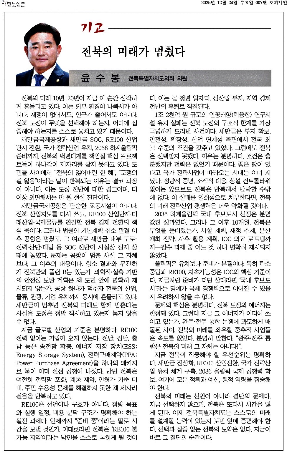 전북의 미래가 멈췄다 1