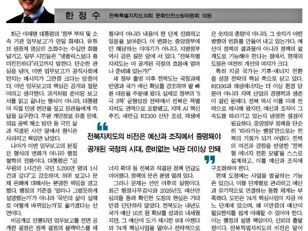 전북특별자치도, 예산 10조 시대에 던지는 질문 1