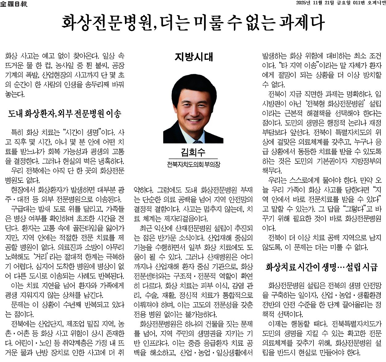 화상전문병원, 더는 미룰 수 없는 과제다 1