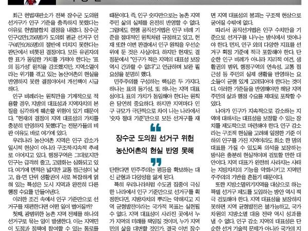 '표의 등가성'만으로는 지역 지킬 수 없다 1