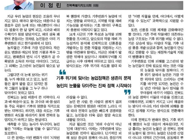 기후 위기, 농업의 현장을 뒤흔든다 1