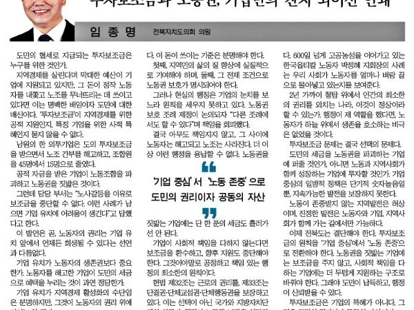 투자보조금과 노동권, 기업만의 잔치 되어선 안돼 1