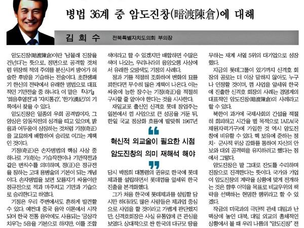 병법 36계 중 암도진창(暗渡陳倉)에 대해 1