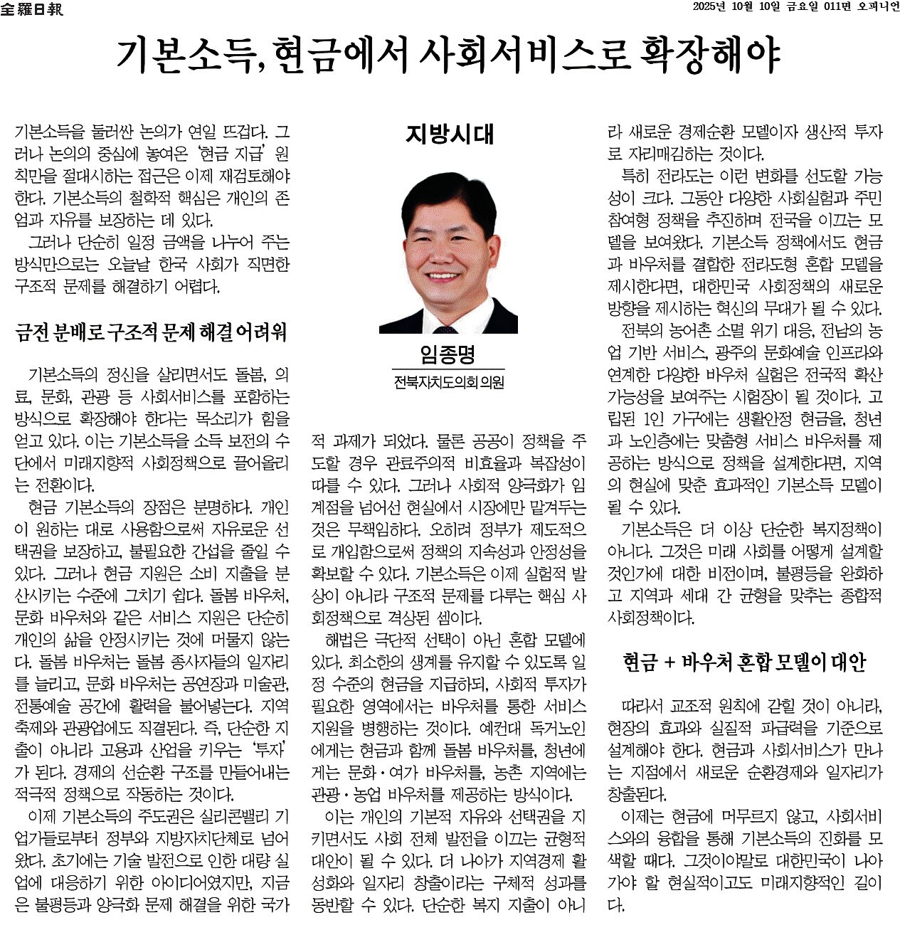 기본소득, 현금에서 사회서비스로 확장해야 1