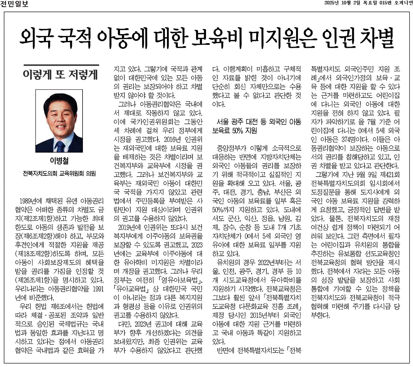 외국 국적 아동에 대한 보육비 미지원은 인권 차별 1