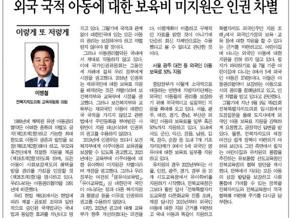 외국 국적 아동에 대한 보육비 미지원은 인권 차별 1