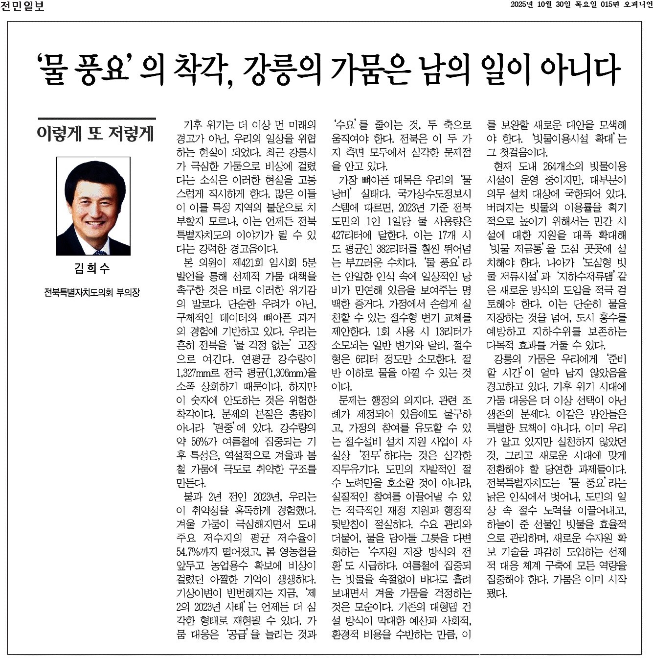 '물 풍요'의 착각, 강릉의 가뭄은 남의 일이 아니다 1