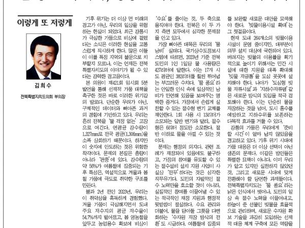 '물 풍요'의 착각, 강릉의 가뭄은 남의 일이 아니다 1