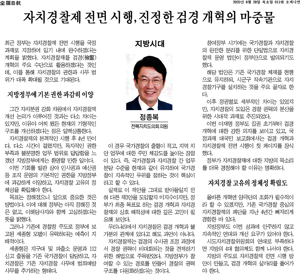 자치경찰제 전면 시행, 진정한 검경 개혁의 마중물 1