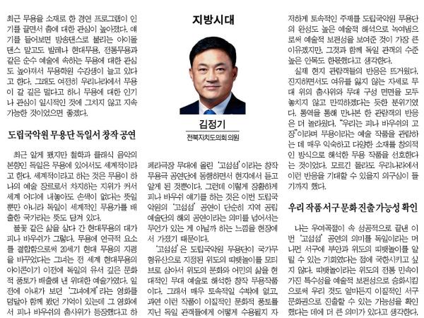 피나 바우쉬의 고장에 올려진 '고섬섬' 1