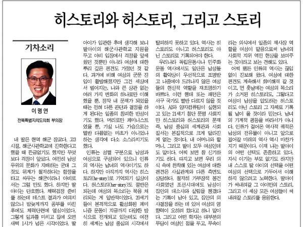 히스토리와 허스토리, 그리고 스토리 1