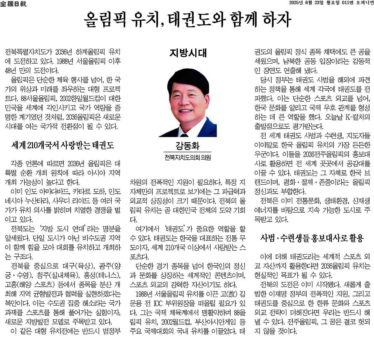 올림픽 유치, 태권도와 함께 하자 1