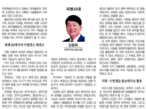 올림픽 유치, 태권도와 함께 하자 1