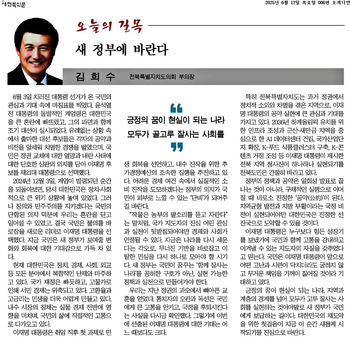 새 정부에 바란다 1