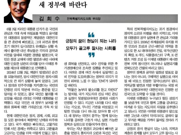 새 정부에 바란다 1