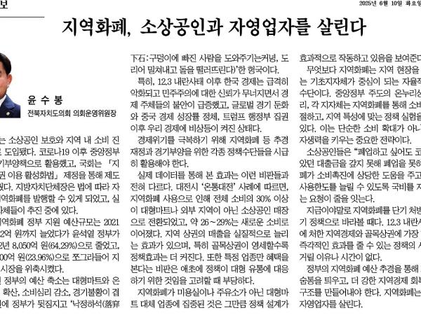 지역화폐, 소상공인과 자영업자를 살린다. 1