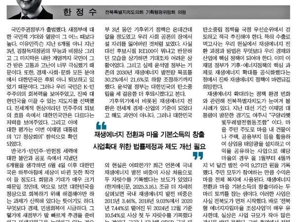 국민주권정부, 진짜 재생에너지 정책을 기대한다 1