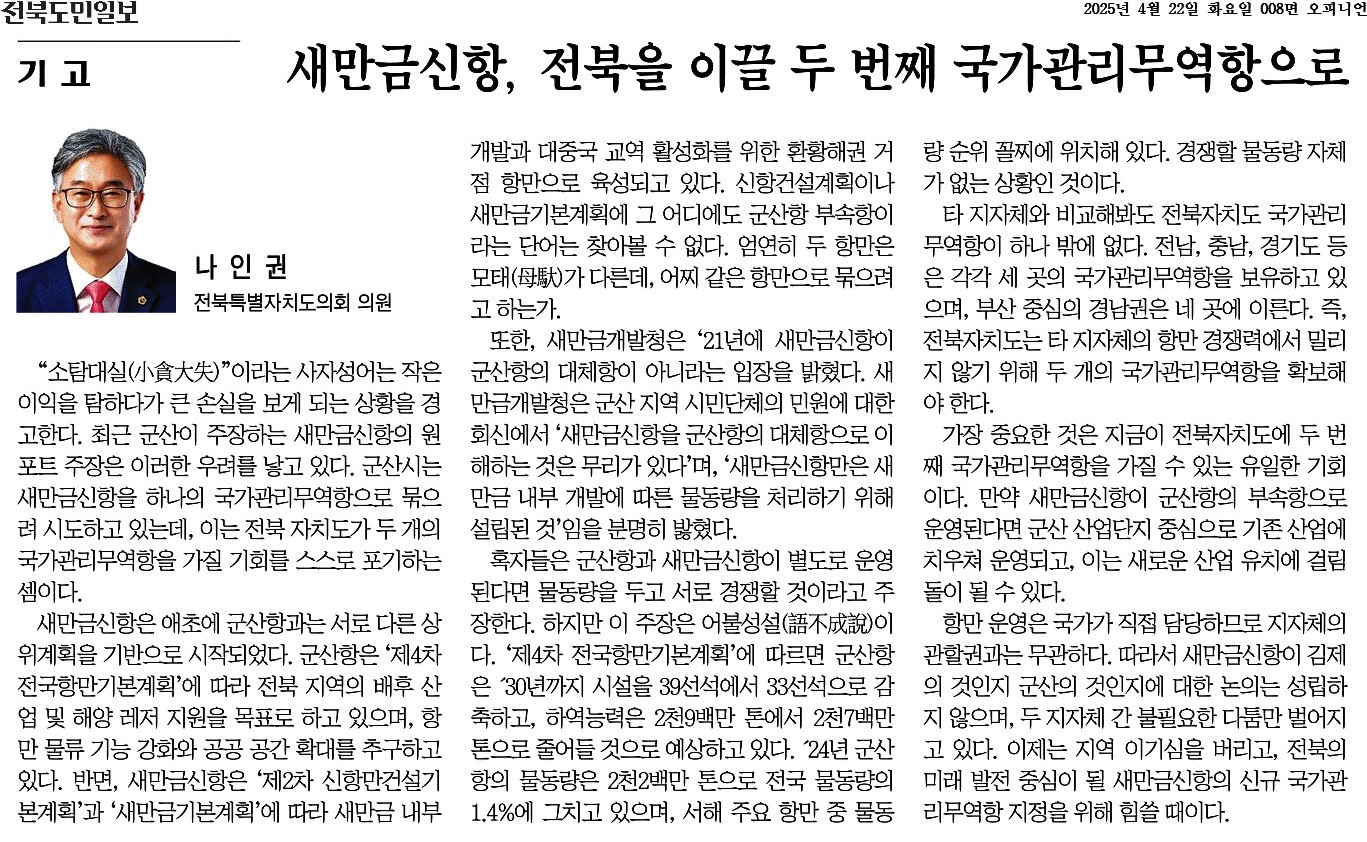 새만금신항, 전북을 이끌 두 번째 국가관리무역항으로 1