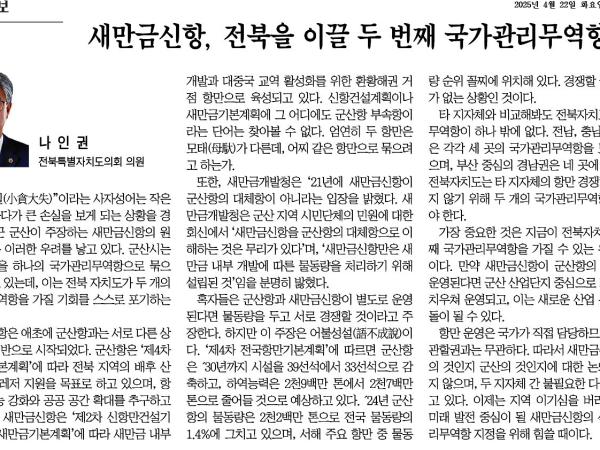 새만금신항, 전북을 이끌 두 번째 국가관리무역항으로 1