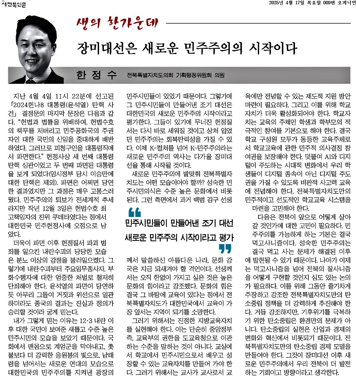 장미대선은 새로운 민주주의의 시작이다 1