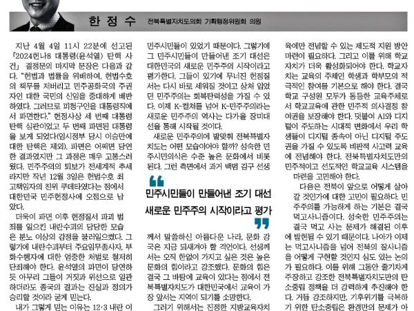 장미대선은 새로운 민주주의의 시작이다 1