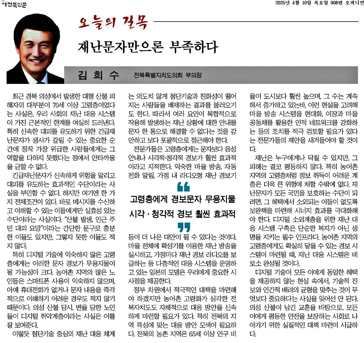 재난문자만으론 부족하다 1