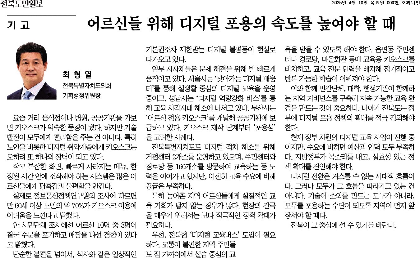 어르신들 위해 디지털 포용의 속도를 높여야 할 때 1