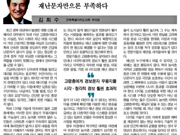 재난문자만으론 부족하다 1