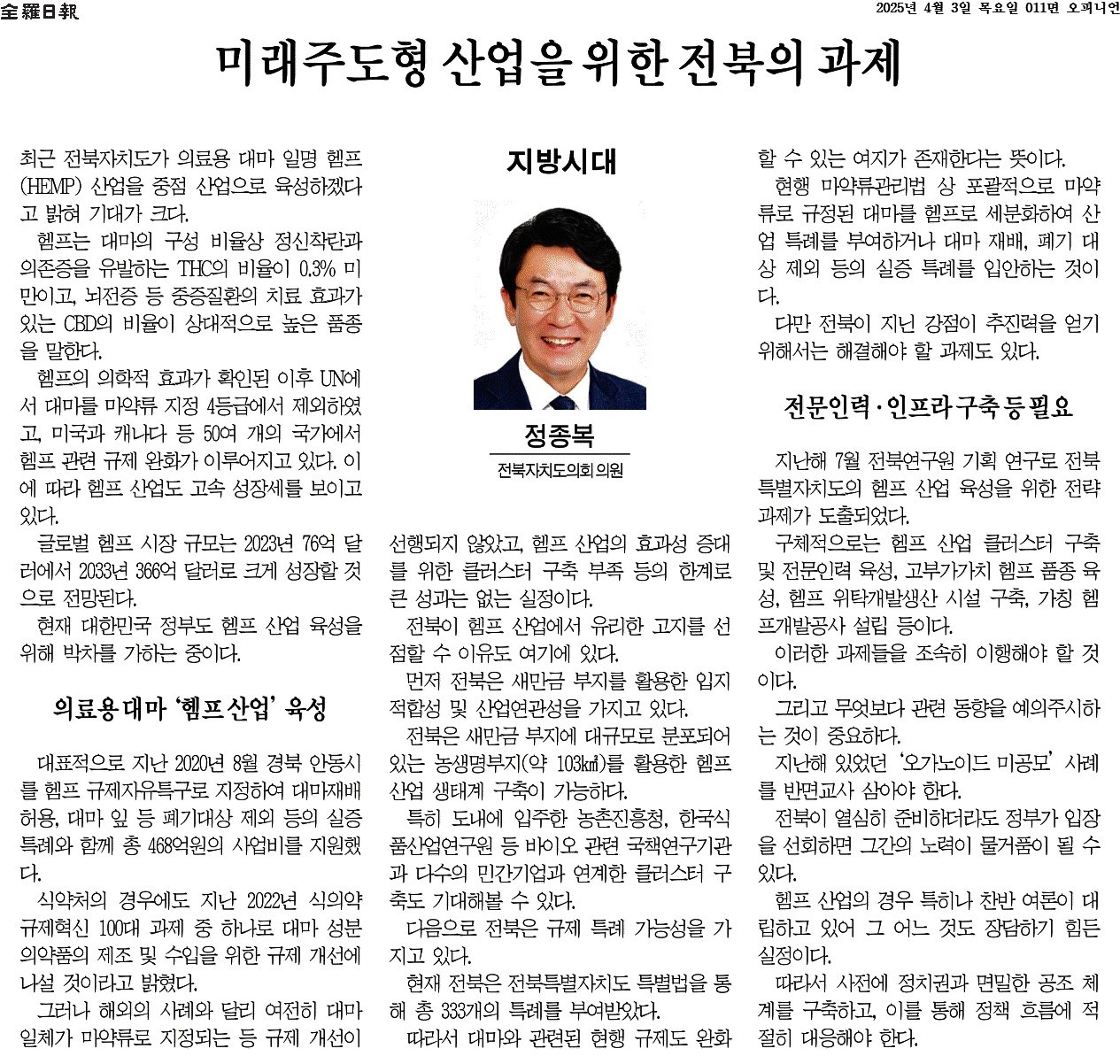 미래주도형 산업을 위한 전북의 과제 1