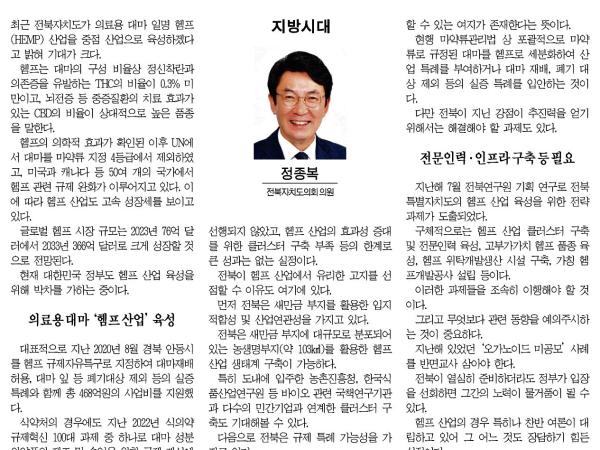 미래주도형 산업을 위한 전북의 과제 1