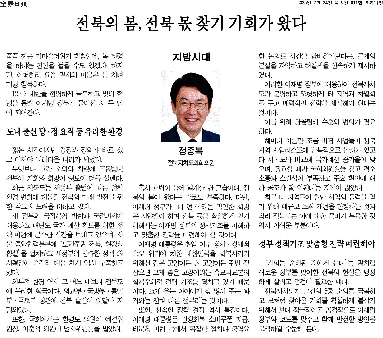 전북의 봄, 전북 몫 찾기 기회가 왔다 1