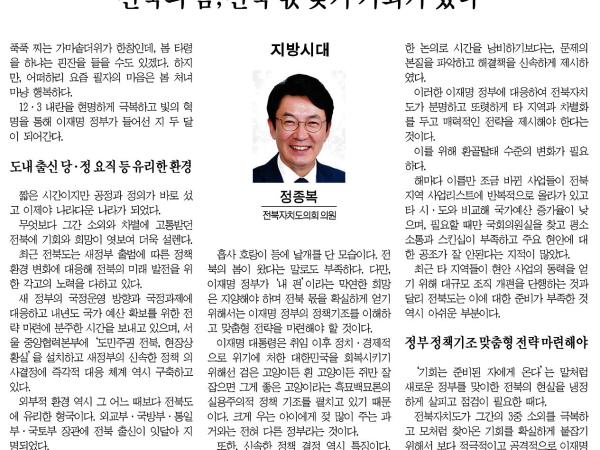 전북의 봄, 전북 몫 찾기 기회가 왔다 1