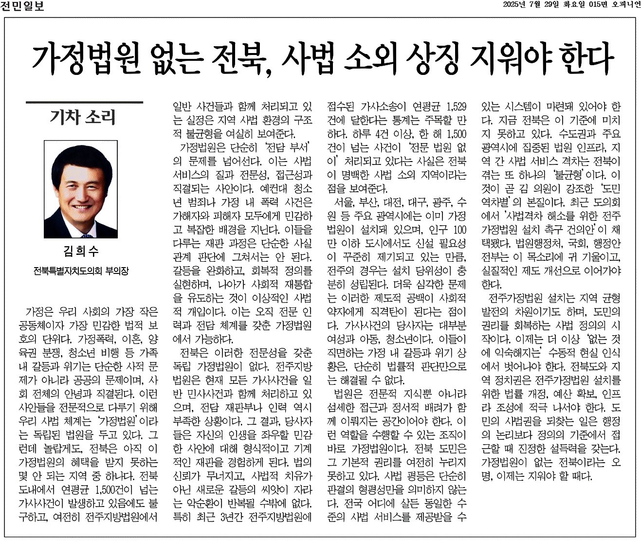 가정법원 없는 전북, 사법 소외 상징 지워야 한다 1