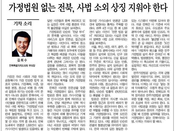 가정법원 없는 전북, 사법 소외 상징 지워야 한다 1