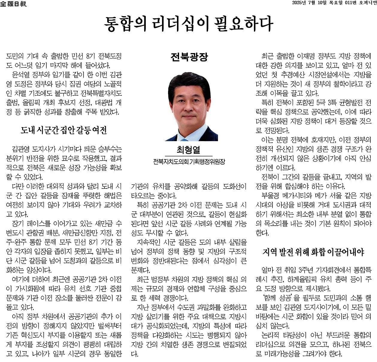 통합의 리더십이 필요하다 1