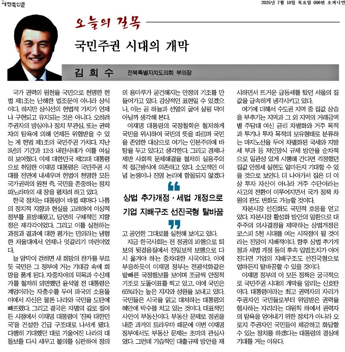 국민주권 시대의 개막 1