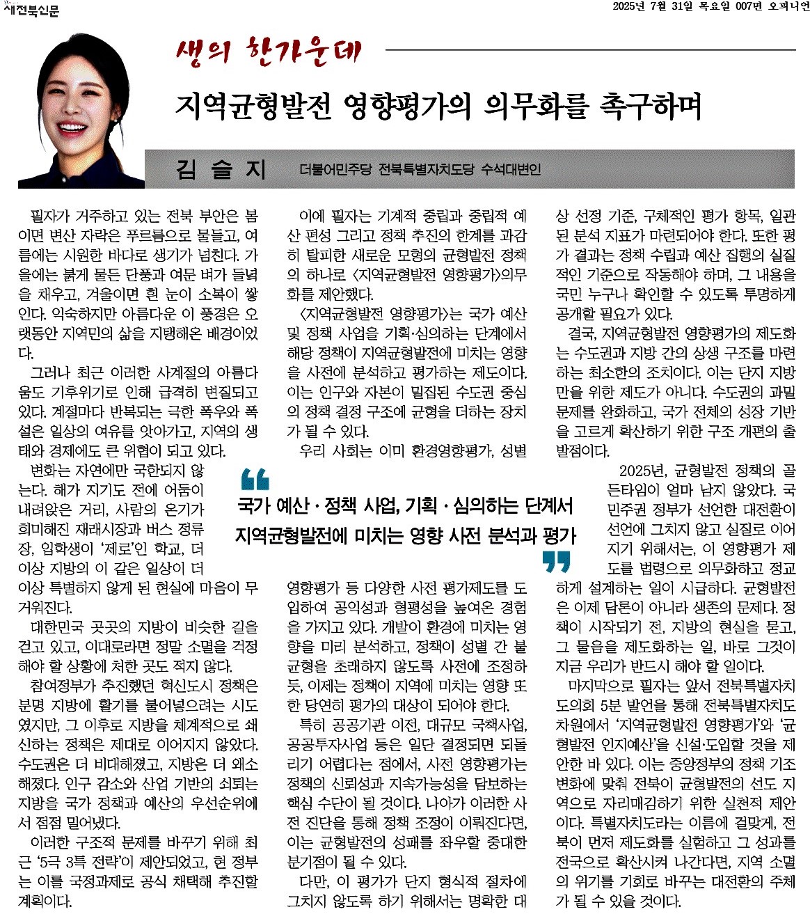 지역균형발전 영향평가의 의무화를 촉구하며 1