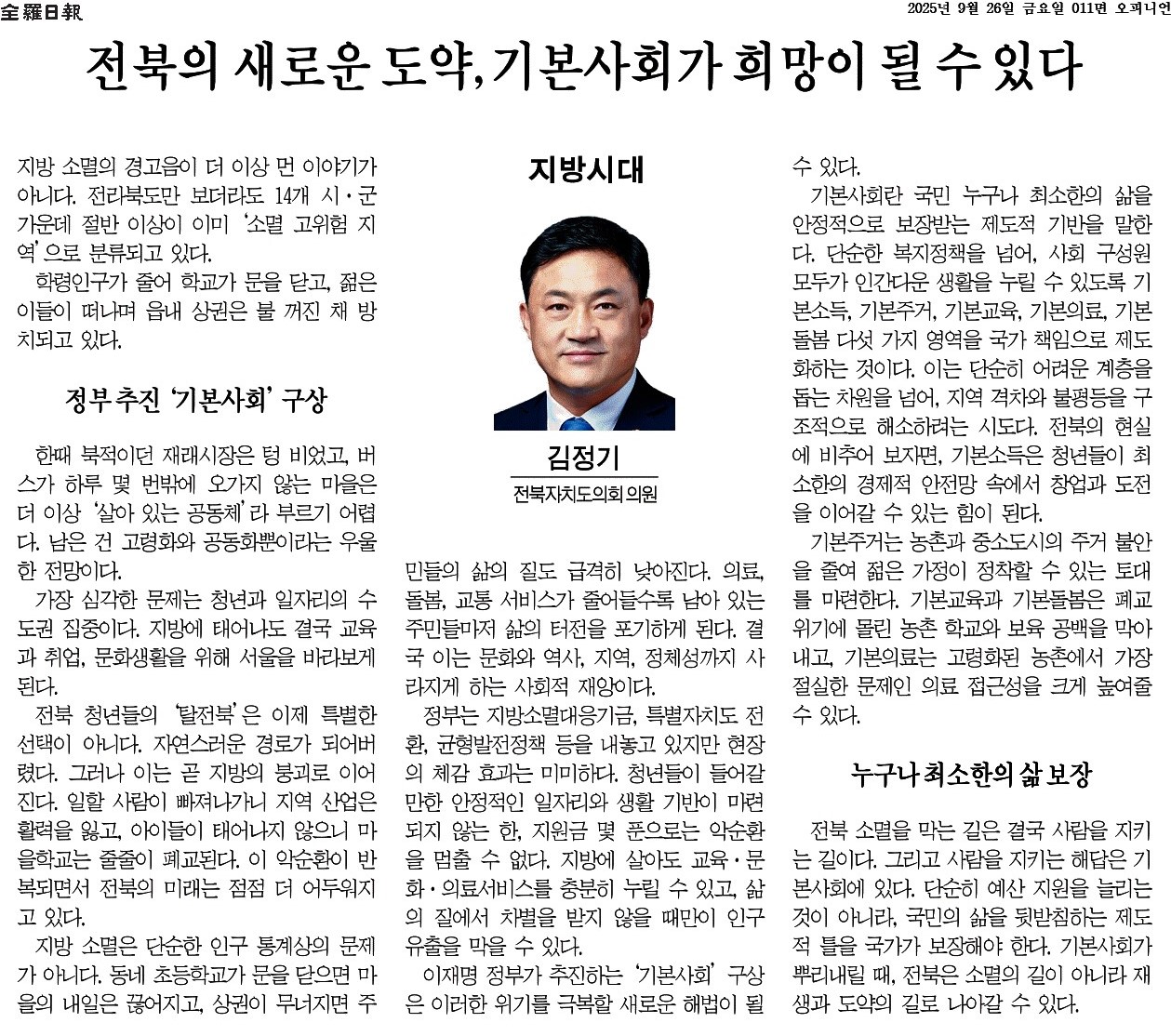 전북의 새로운 도약, 기본사회가 희망이 될 수 있다 1